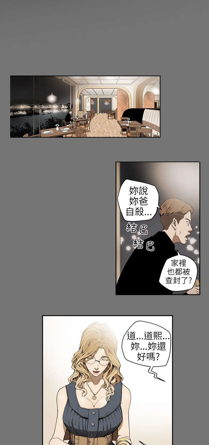 《温柔的骗局》漫画最新章节第5章意外免费下拉式在线观看章节第【4】张图片