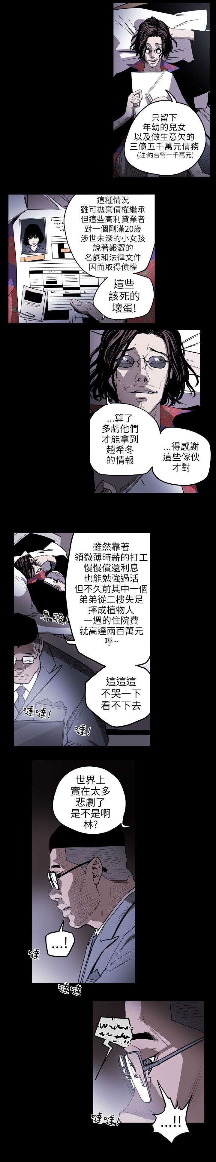 《温柔的骗局》漫画最新章节第5章意外免费下拉式在线观看章节第【6】张图片