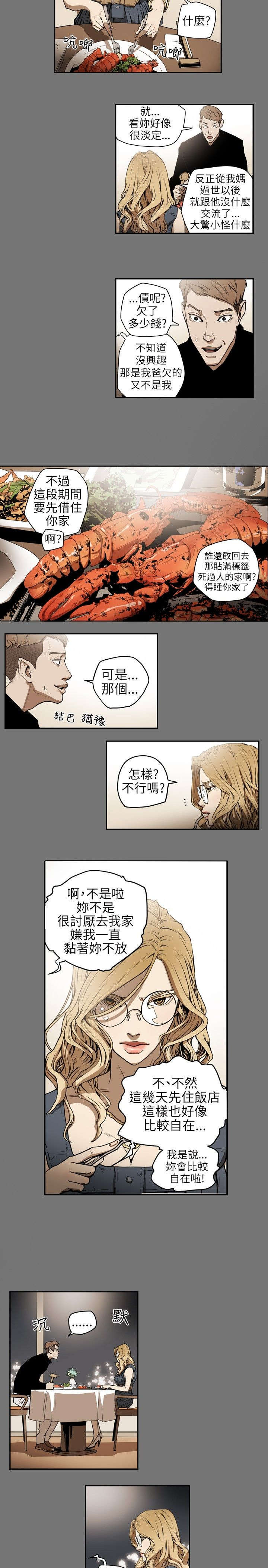 《温柔的骗局》漫画最新章节第5章意外免费下拉式在线观看章节第【3】张图片