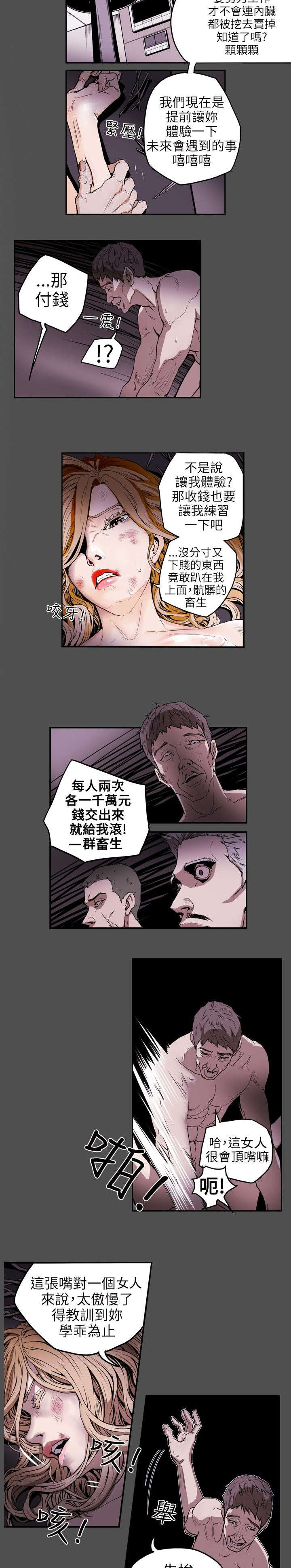 《温柔的骗局》漫画最新章节第7章集结免费下拉式在线观看章节第【12】张图片