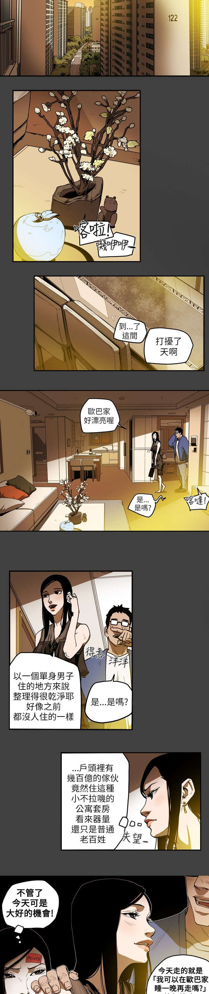 《温柔的骗局》漫画最新章节第13章引诱免费下拉式在线观看章节第【4】张图片