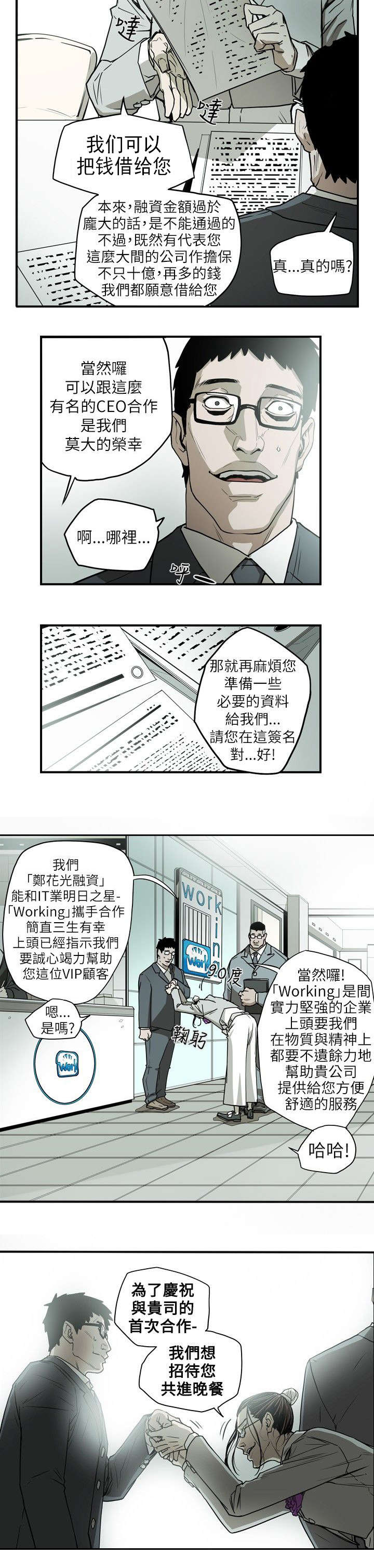 《温柔的骗局》漫画最新章节第16章成功免费下拉式在线观看章节第【7】张图片