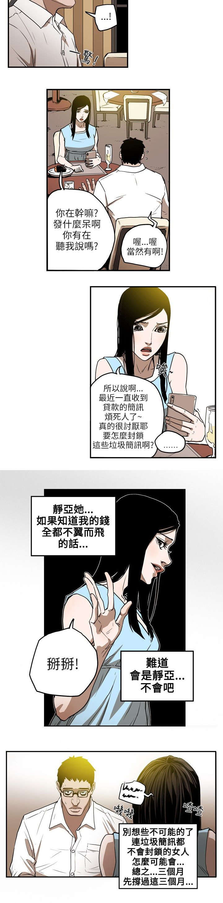 《温柔的骗局》漫画最新章节第16章成功免费下拉式在线观看章节第【11】张图片