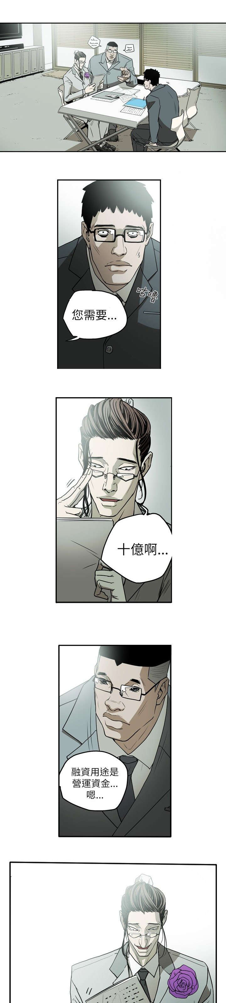 《温柔的骗局》漫画最新章节第16章成功免费下拉式在线观看章节第【8】张图片