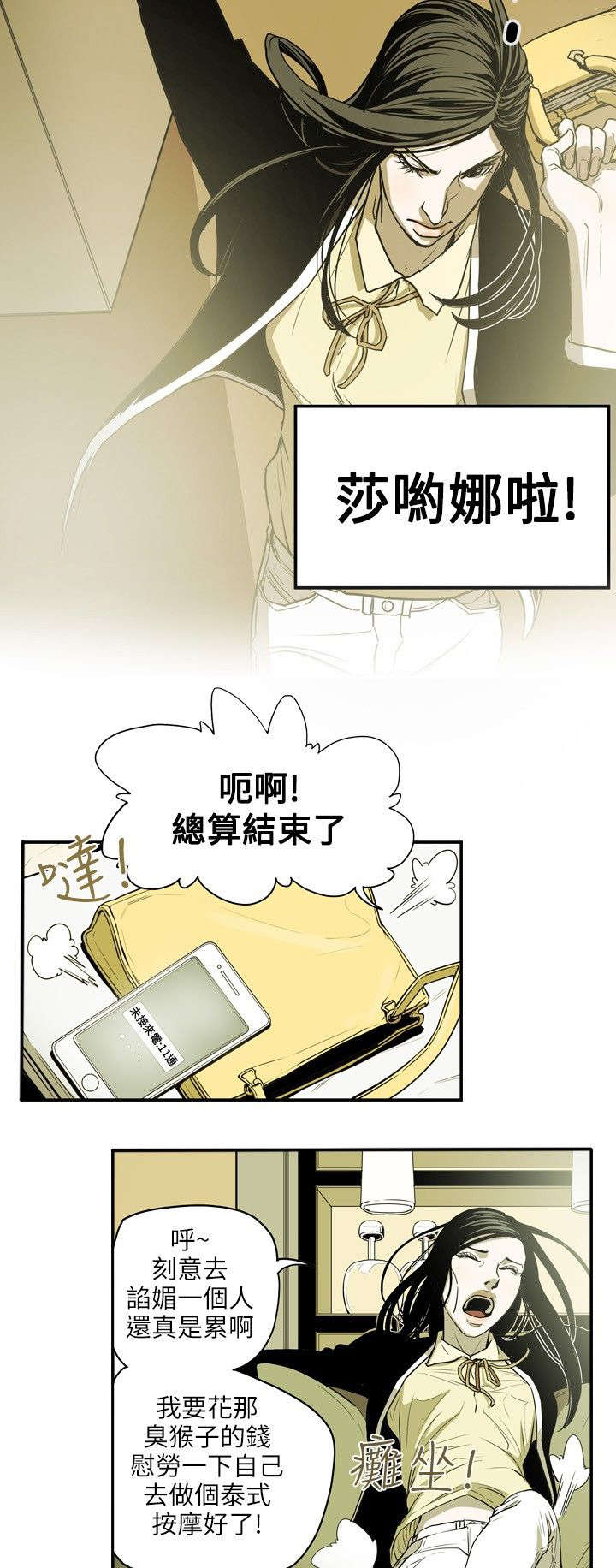 《温柔的骗局》漫画最新章节第17章身败免费下拉式在线观看章节第【12】张图片