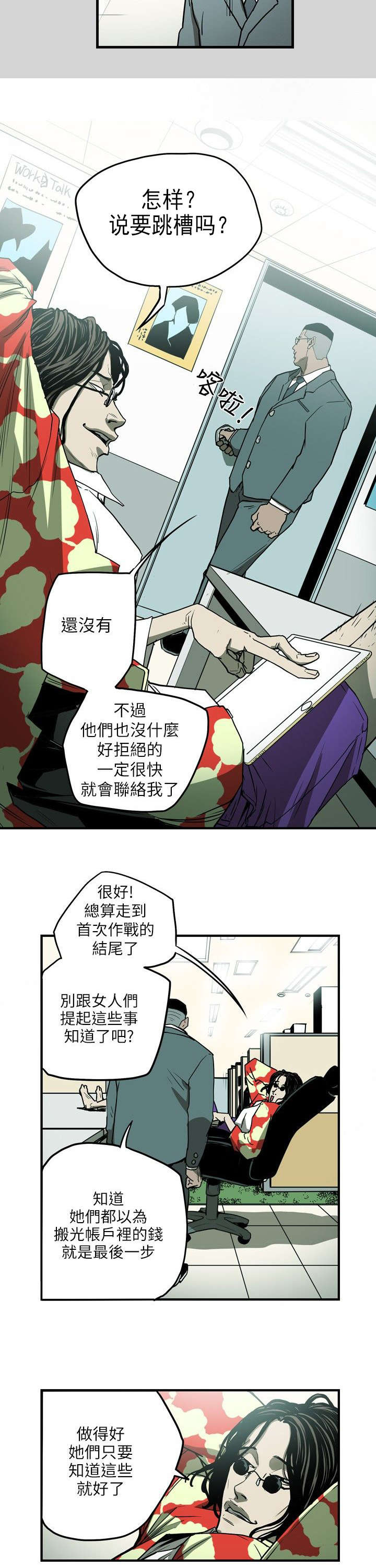 《温柔的骗局》漫画最新章节第17章身败免费下拉式在线观看章节第【6】张图片