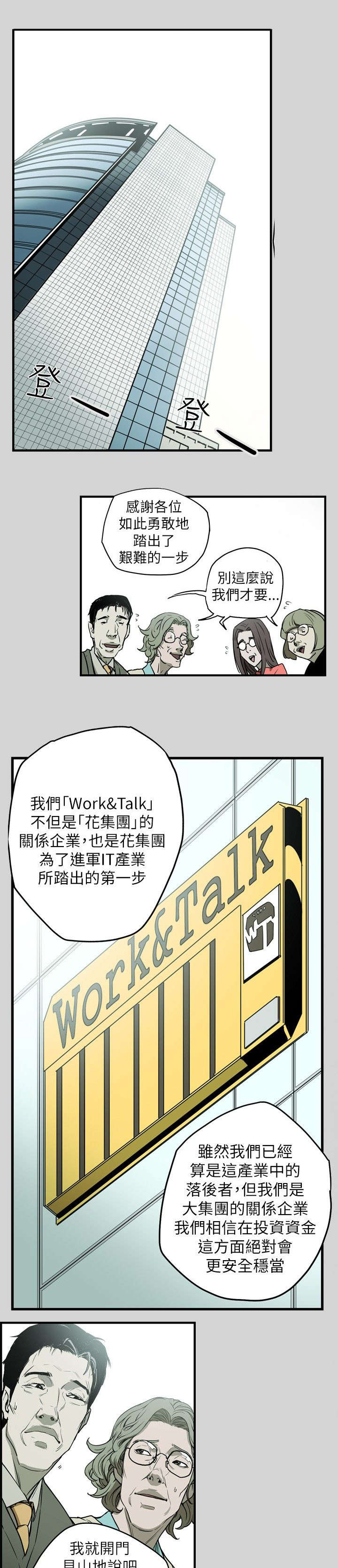 《温柔的骗局》漫画最新章节第17章身败免费下拉式在线观看章节第【10】张图片