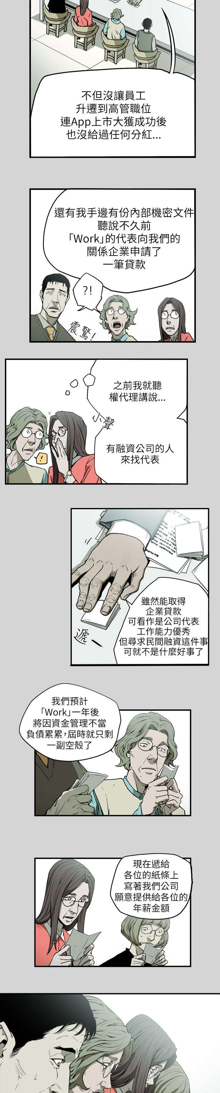 《温柔的骗局》漫画最新章节第17章身败免费下拉式在线观看章节第【8】张图片