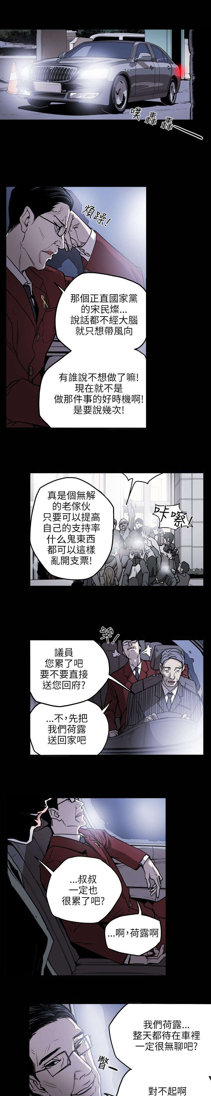 《温柔的骗局》漫画最新章节第18章议员免费下拉式在线观看章节第【17】张图片