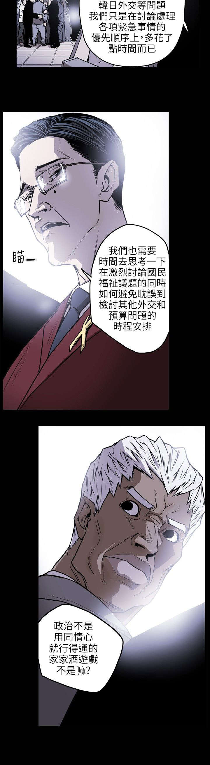 《温柔的骗局》漫画最新章节第18章议员免费下拉式在线观看章节第【18】张图片