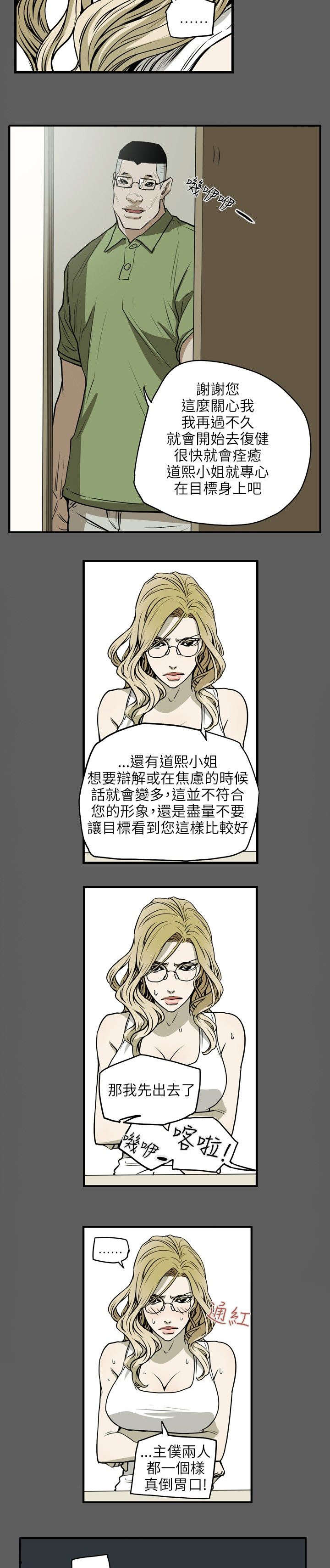 《温柔的骗局》漫画最新章节第19章上钩免费下拉式在线观看章节第【16】张图片