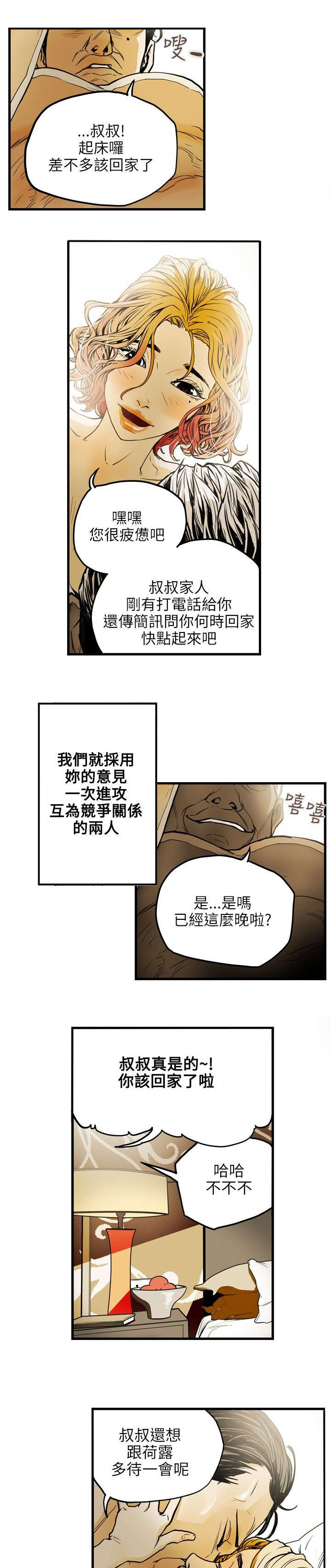 《温柔的骗局》漫画最新章节第20章计划免费下拉式在线观看章节第【7】张图片