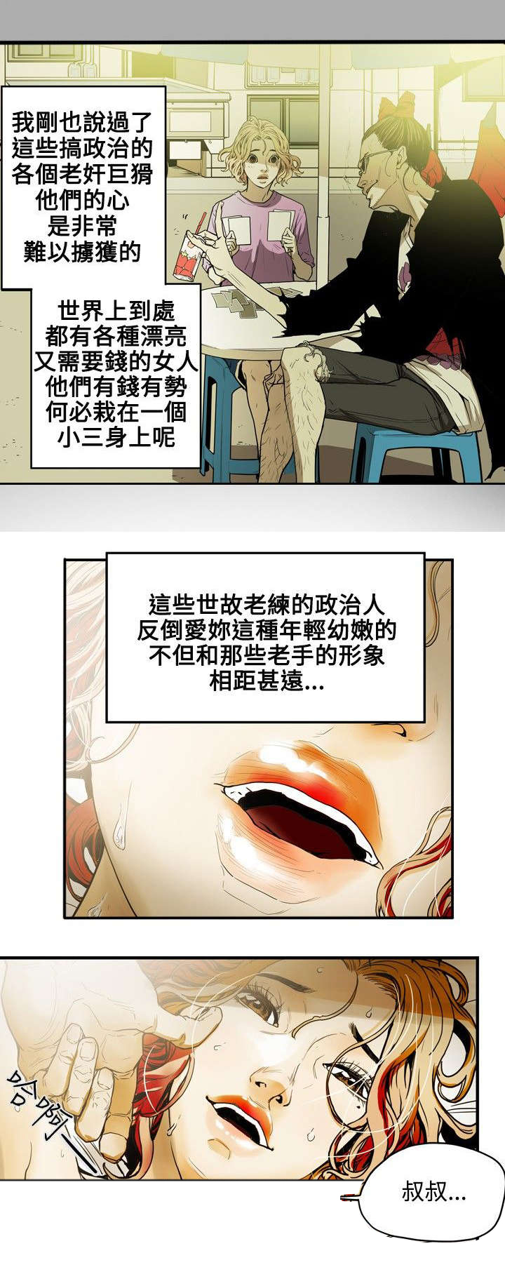 《温柔的骗局》漫画最新章节第20章计划免费下拉式在线观看章节第【11】张图片