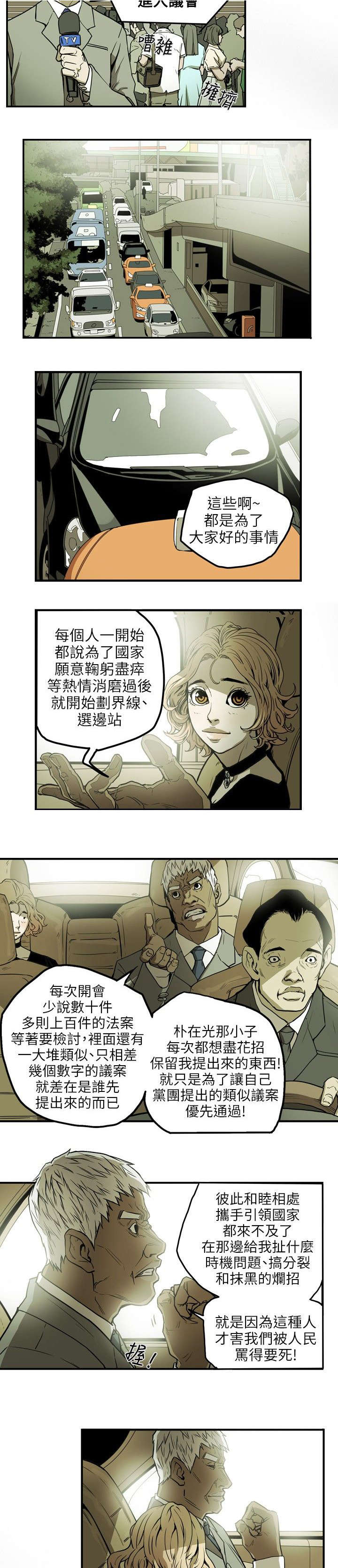 《温柔的骗局》漫画最新章节第20章计划免费下拉式在线观看章节第【3】张图片