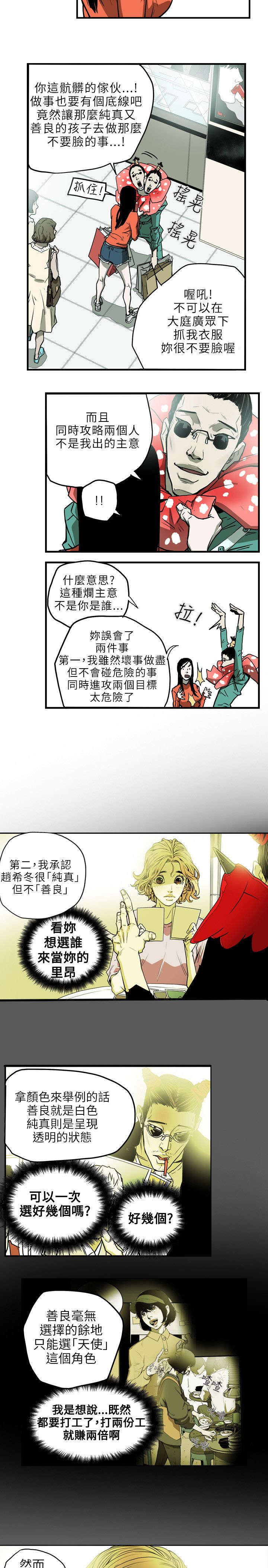 《温柔的骗局》漫画最新章节第20章计划免费下拉式在线观看章节第【14】张图片