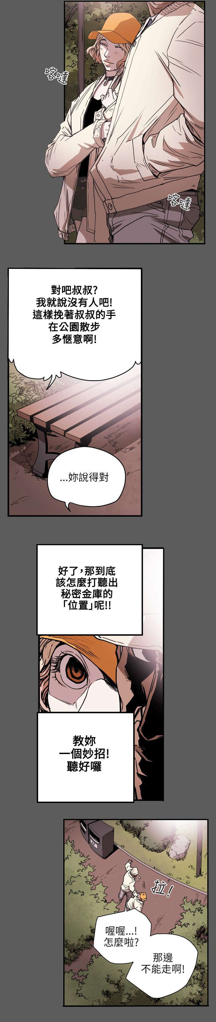 《温柔的骗局》漫画最新章节第22章铺网免费下拉式在线观看章节第【12】张图片