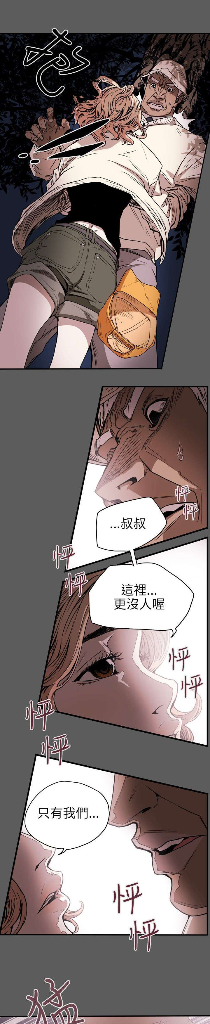 《温柔的骗局》漫画最新章节第22章铺网免费下拉式在线观看章节第【11】张图片