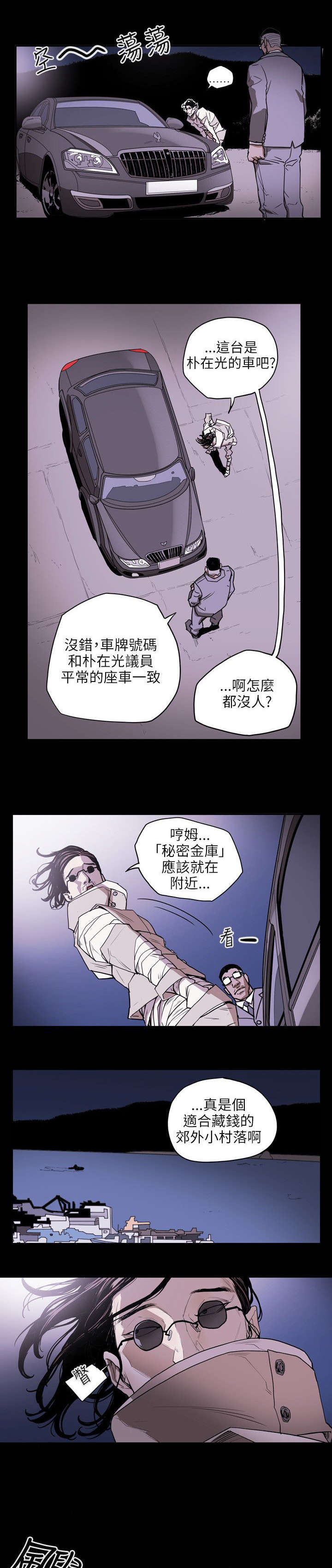 《温柔的骗局》漫画最新章节第22章铺网免费下拉式在线观看章节第【5】张图片