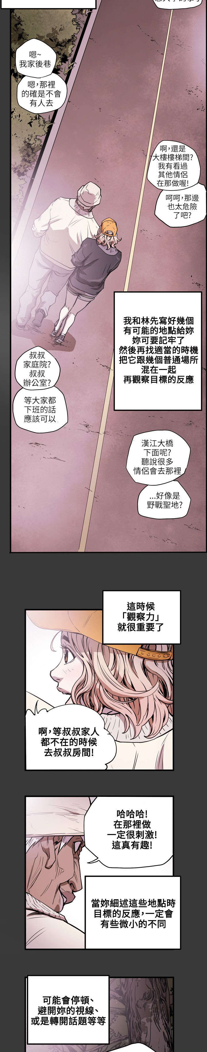 《温柔的骗局》漫画最新章节第22章铺网免费下拉式在线观看章节第【2】张图片