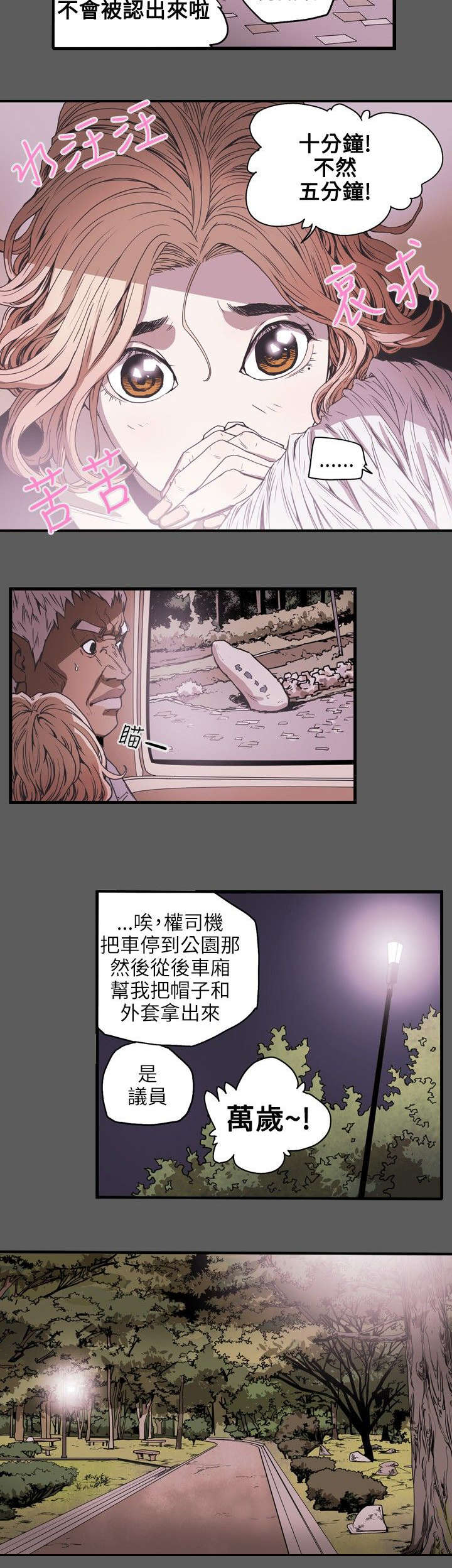 《温柔的骗局》漫画最新章节第22章铺网免费下拉式在线观看章节第【13】张图片