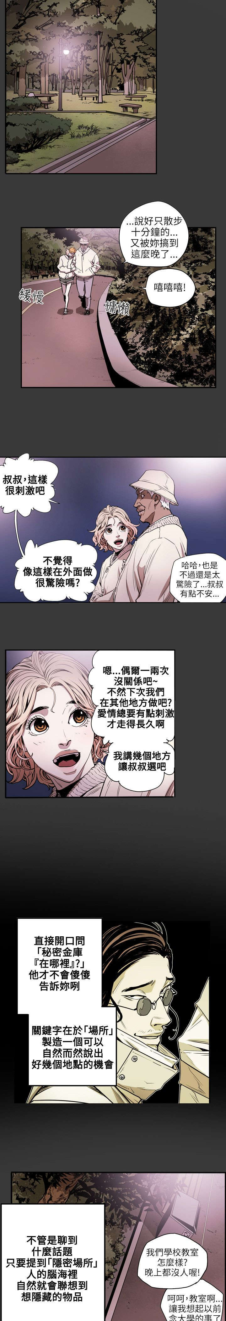 《温柔的骗局》漫画最新章节第22章铺网免费下拉式在线观看章节第【3】张图片