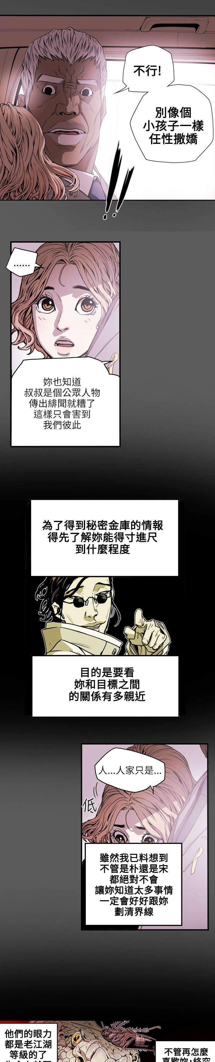 《温柔的骗局》漫画最新章节第22章铺网免费下拉式在线观看章节第【15】张图片