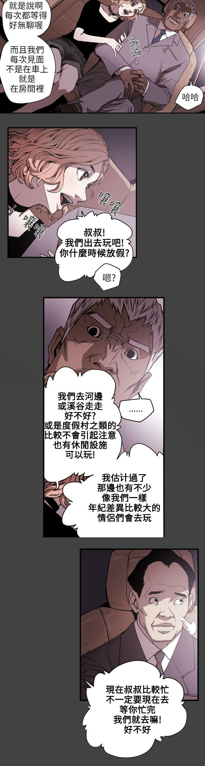 《温柔的骗局》漫画最新章节第22章铺网免费下拉式在线观看章节第【16】张图片