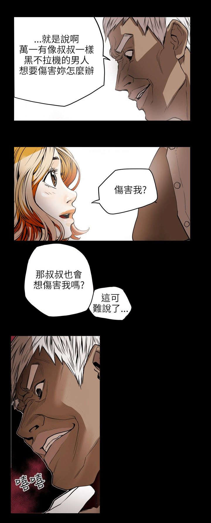 《温柔的骗局》漫画最新章节第24章收账免费下拉式在线观看章节第【3】张图片