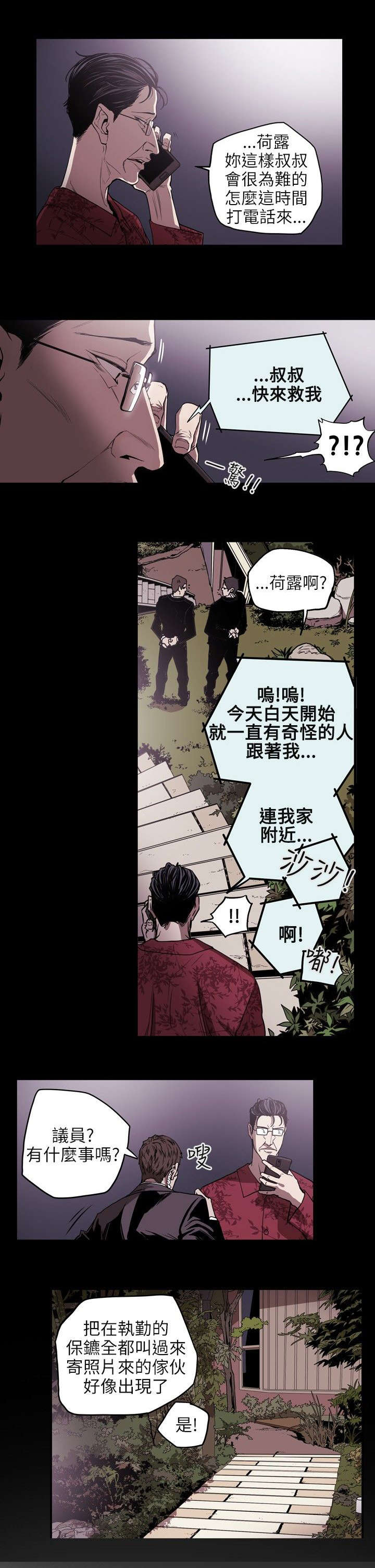 《温柔的骗局》漫画最新章节第24章收账免费下拉式在线观看章节第【14】张图片