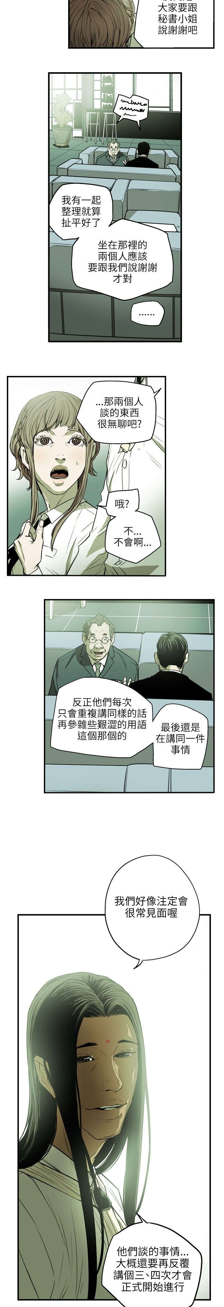 《温柔的骗局》漫画最新章节第28章绅士免费下拉式在线观看章节第【15】张图片