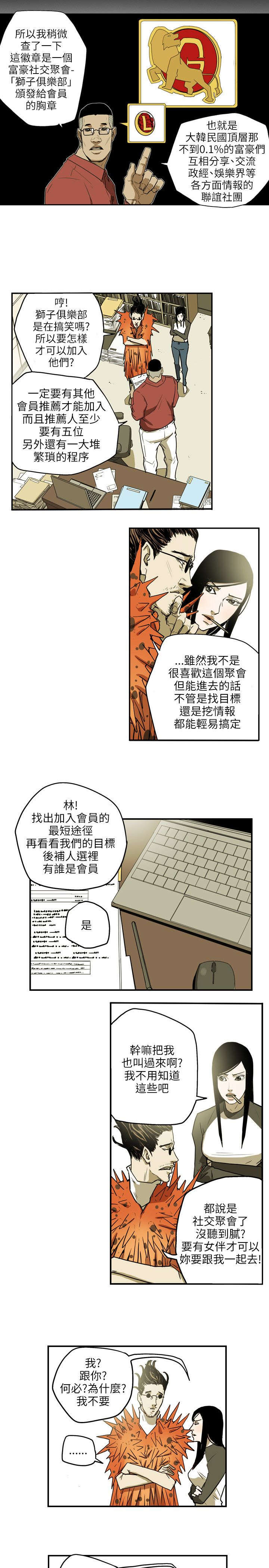 《温柔的骗局》漫画最新章节第28章绅士免费下拉式在线观看章节第【3】张图片