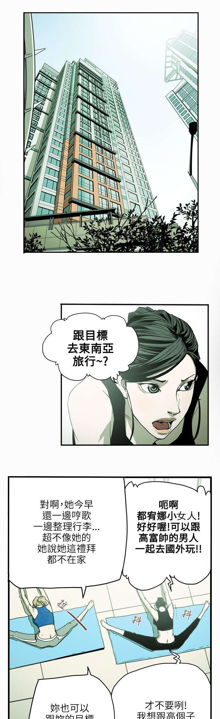 《温柔的骗局》漫画最新章节第29章出国免费下拉式在线观看章节第【16】张图片