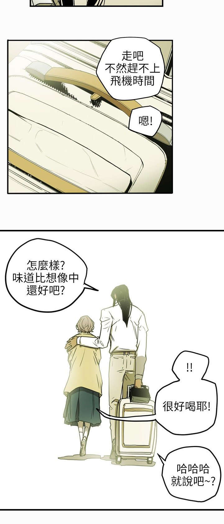 《温柔的骗局》漫画最新章节第29章出国免费下拉式在线观看章节第【17】张图片