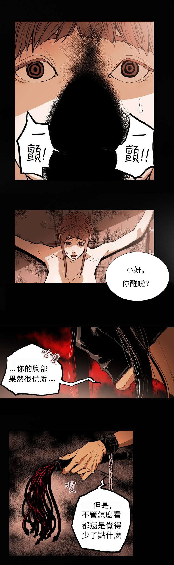 《温柔的骗局》漫画最新章节第31章噩梦免费下拉式在线观看章节第【13】张图片