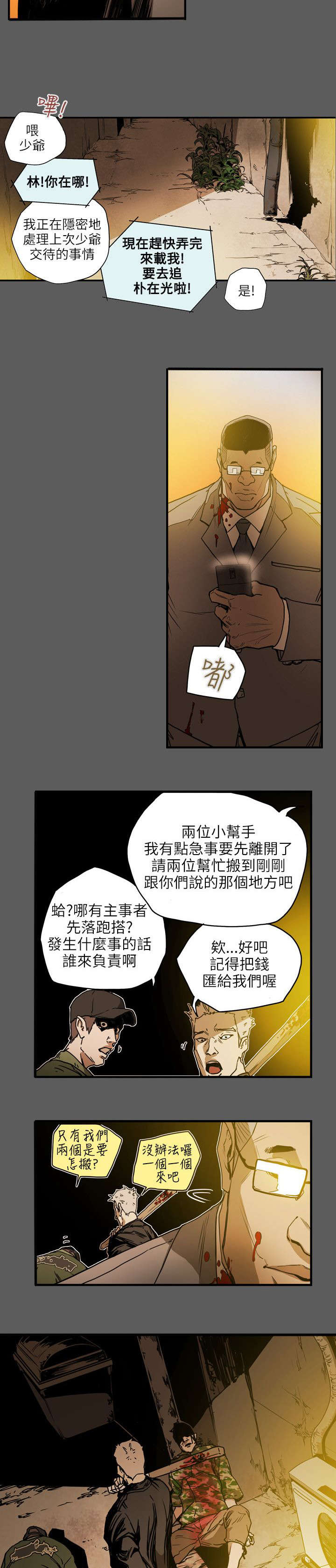 《温柔的骗局》漫画最新章节第33章礼物免费下拉式在线观看章节第【12】张图片