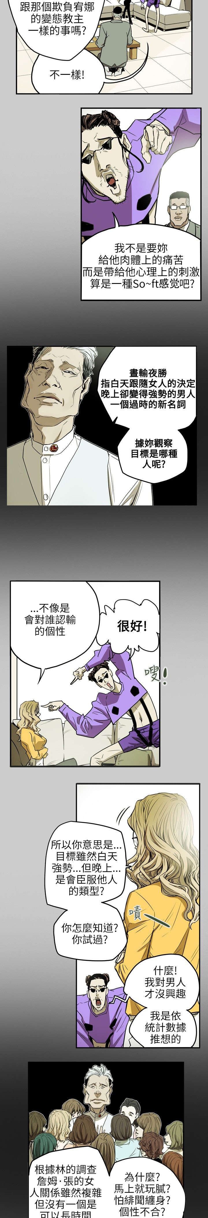 《温柔的骗局》漫画最新章节第35章怪癖免费下拉式在线观看章节第【14】张图片