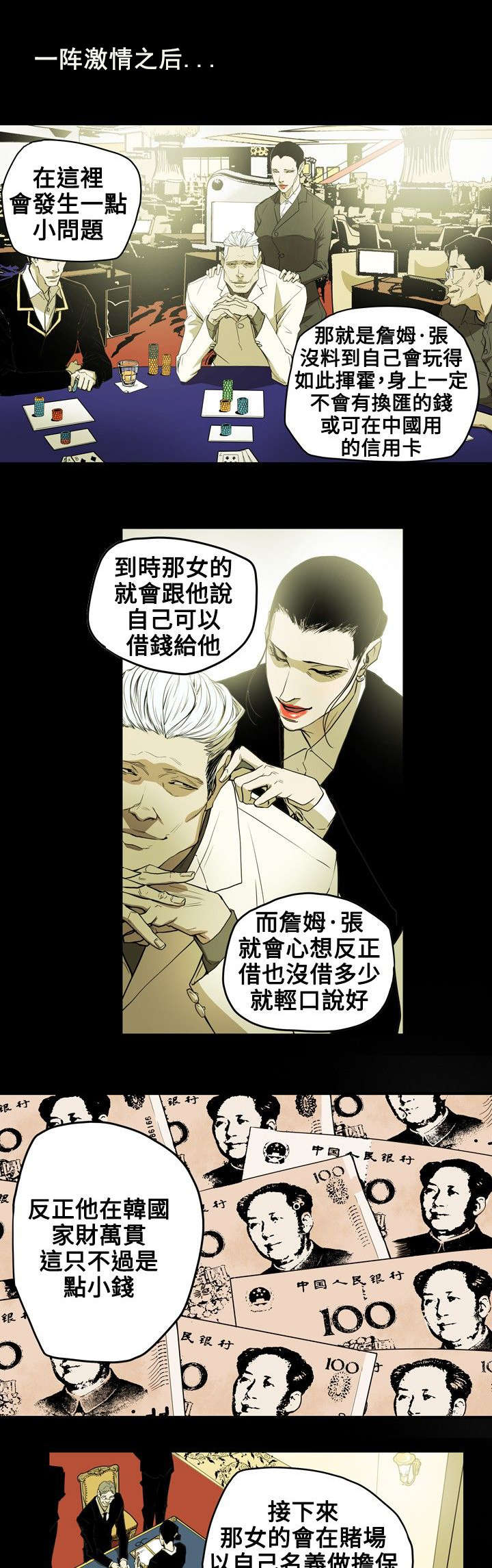 《温柔的骗局》漫画最新章节第38章结束免费下拉式在线观看章节第【13】张图片