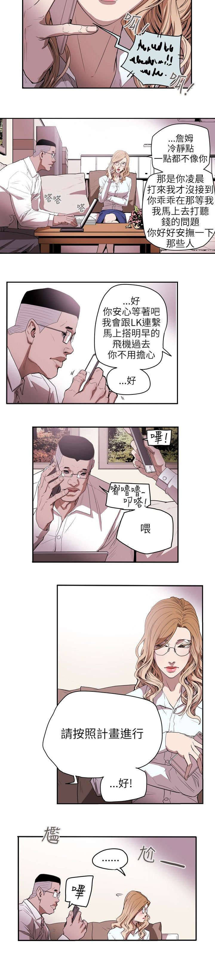 《温柔的骗局》漫画最新章节第38章结束免费下拉式在线观看章节第【6】张图片