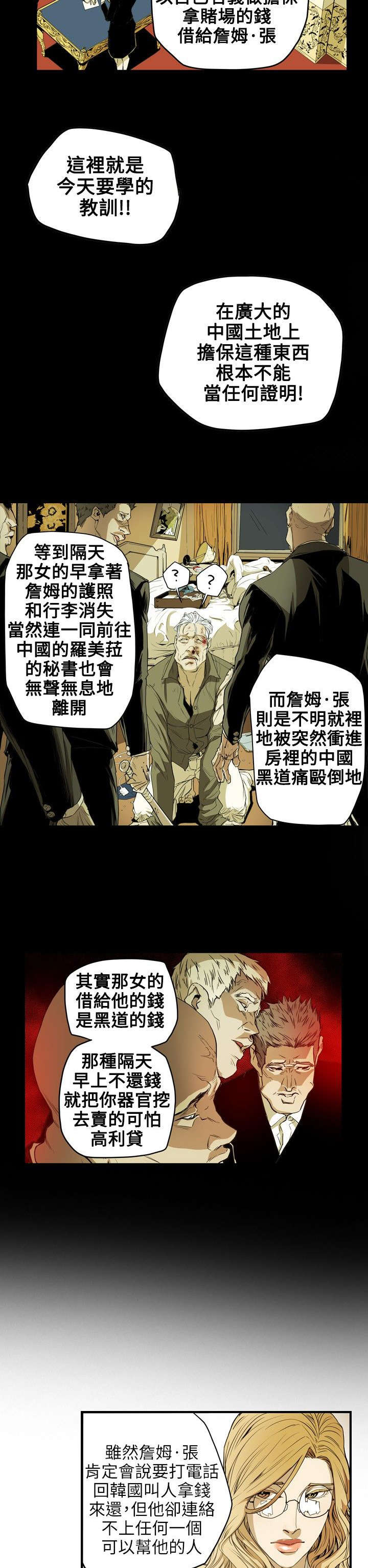 《温柔的骗局》漫画最新章节第38章结束免费下拉式在线观看章节第【12】张图片