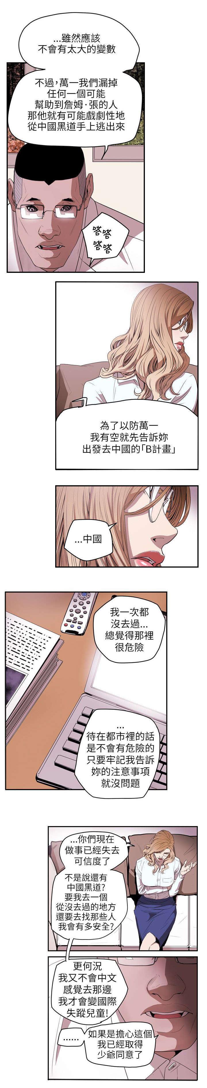 《温柔的骗局》漫画最新章节第38章结束免费下拉式在线观看章节第【4】张图片