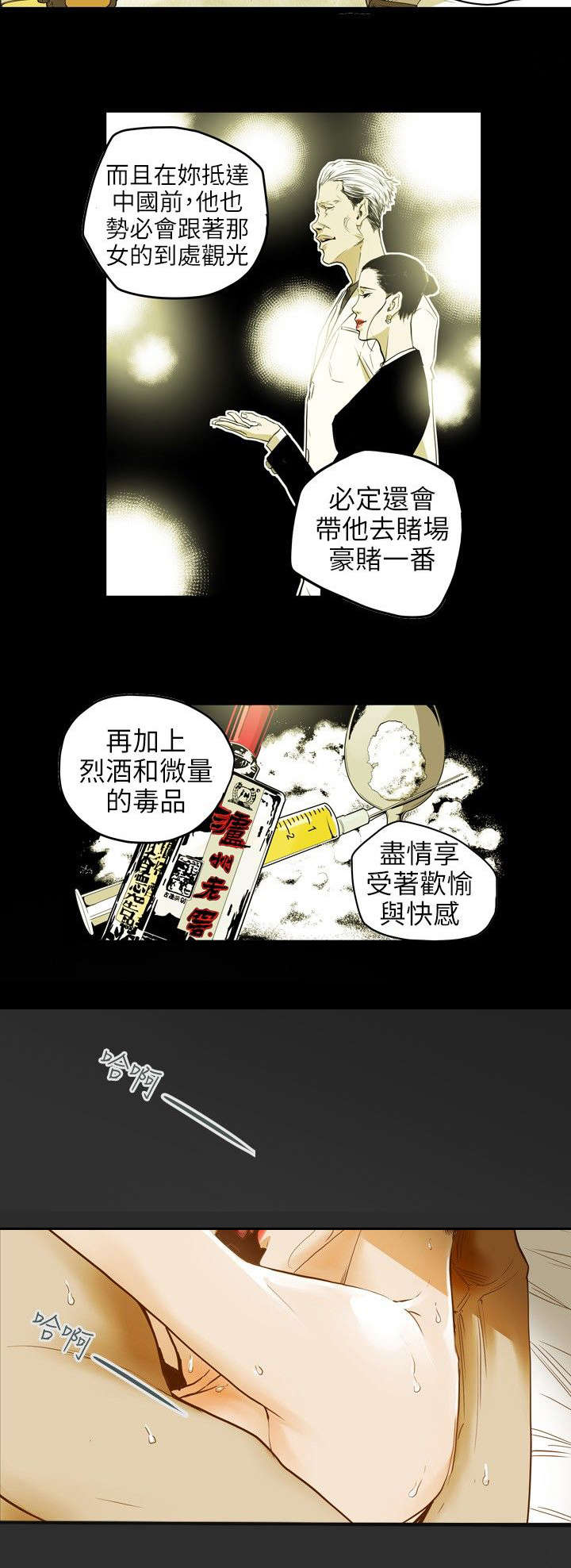 《温柔的骗局》漫画最新章节第38章结束免费下拉式在线观看章节第【14】张图片