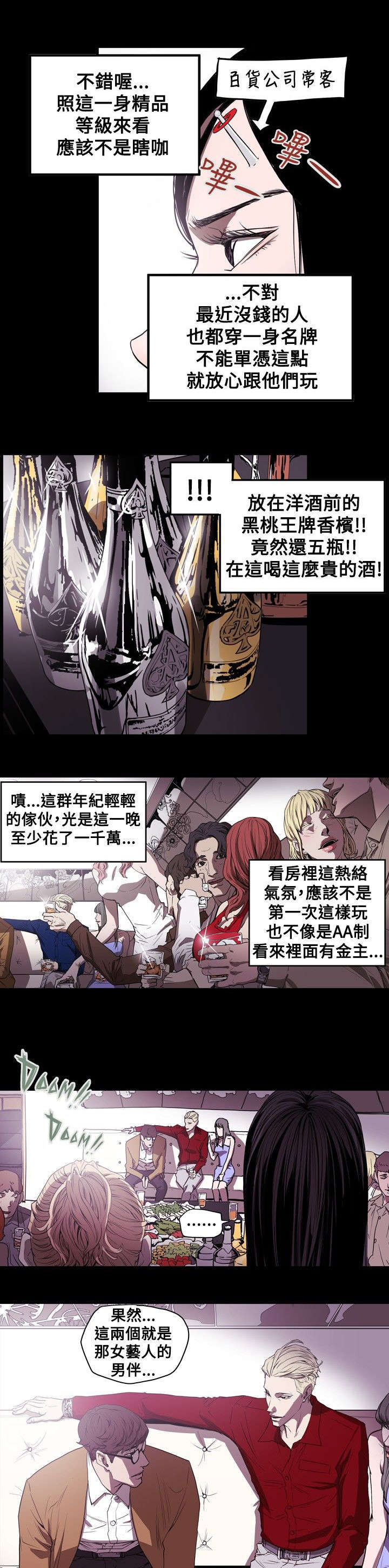 《温柔的骗局》漫画最新章节第39章酒吧免费下拉式在线观看章节第【16】张图片