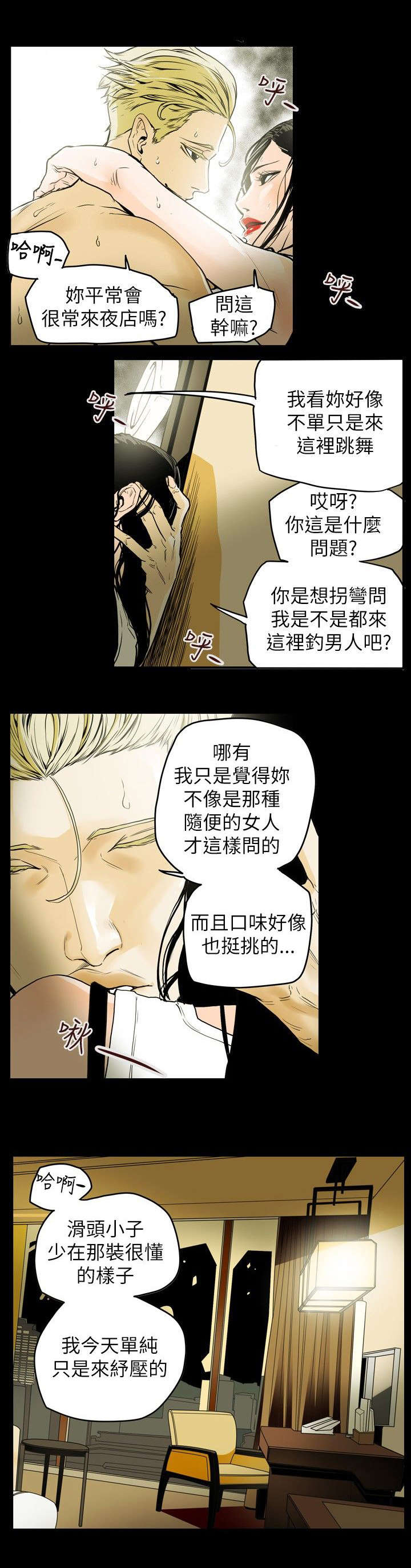 《温柔的骗局》漫画最新章节第40章艳遇免费下拉式在线观看章节第【19】张图片