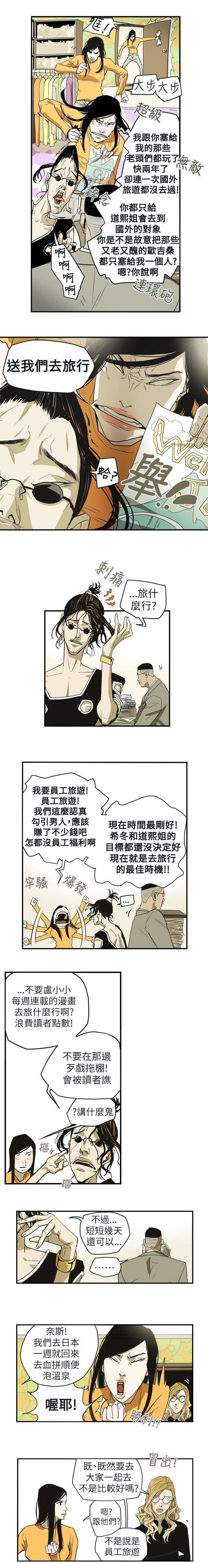 《温柔的骗局》漫画最新章节第41章旅行免费下拉式在线观看章节第【13】张图片