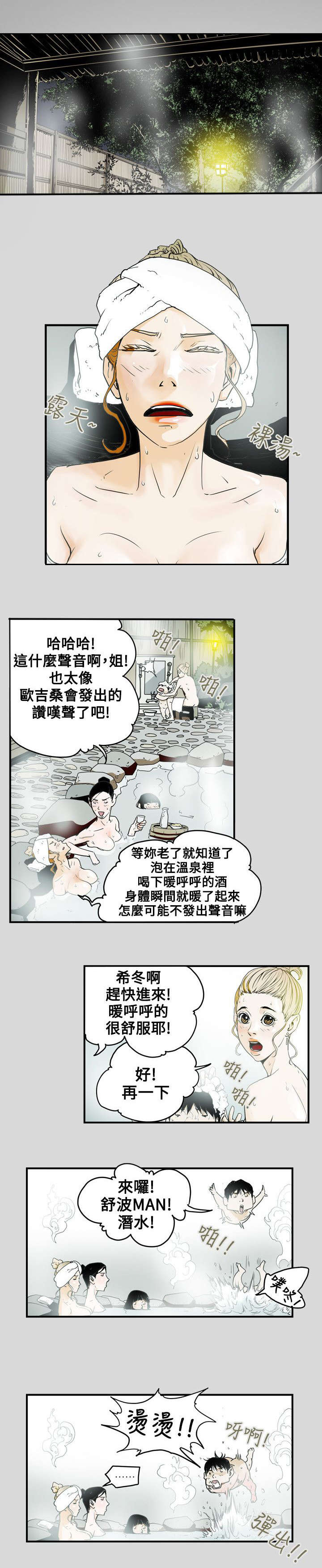 《温柔的骗局》漫画最新章节第41章旅行免费下拉式在线观看章节第【7】张图片