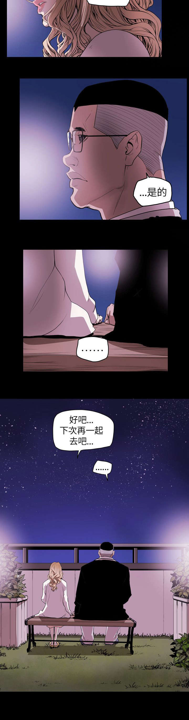 《温柔的骗局》漫画最新章节第41章旅行免费下拉式在线观看章节第【15】张图片