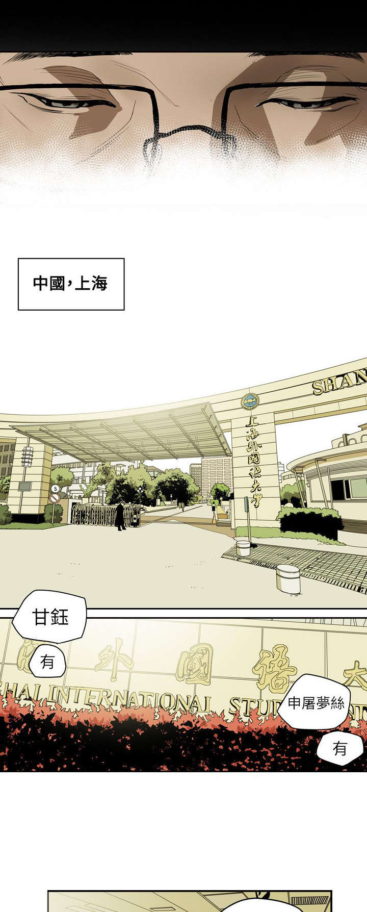 《温柔的骗局》漫画最新章节第46章郑修立免费下拉式在线观看章节第【8】张图片