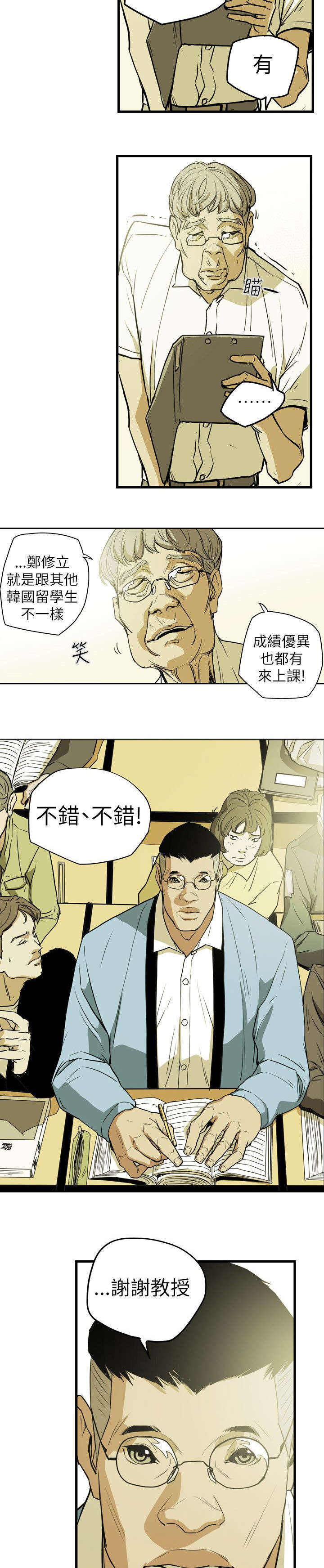 《温柔的骗局》漫画最新章节第46章郑修立免费下拉式在线观看章节第【6】张图片