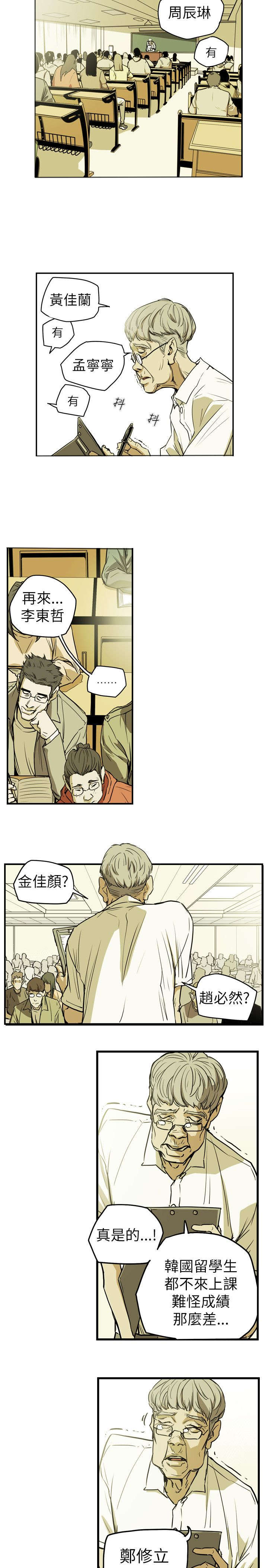 《温柔的骗局》漫画最新章节第46章郑修立免费下拉式在线观看章节第【7】张图片