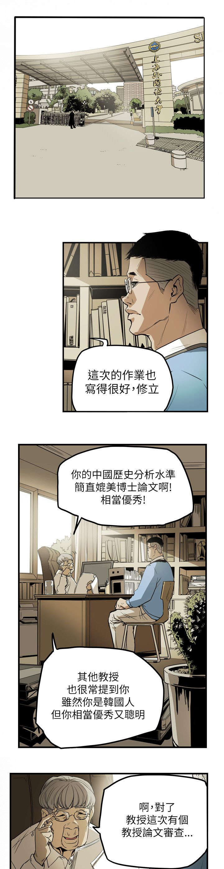 《温柔的骗局》漫画最新章节第47章往事免费下拉式在线观看章节第【15】张图片